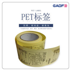 PCB板條碼PET標(biāo)簽 二維碼防靜電標(biāo)簽貼 條形碼防水標(biāo)貼紙-高賦碼