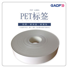 廠家定制 PCB板條形碼PET標(biāo)簽 二維碼防水標(biāo)貼 條形碼阻燃標(biāo)簽-高賦碼