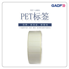 二維碼不干膠PET標(biāo)簽 商品條形碼阻燃貼紙 條形碼防火標(biāo)貼紙-高賦碼